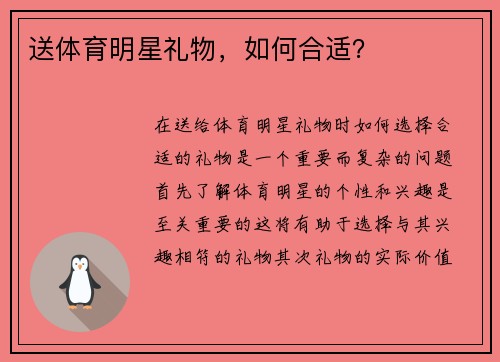 送体育明星礼物，如何合适？