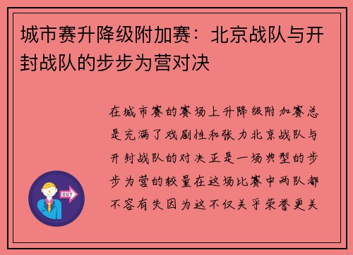 城市赛升降级附加赛：北京战队与开封战队的步步为营对决