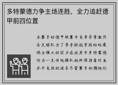 多特蒙德力争主场连胜，全力追赶德甲前四位置