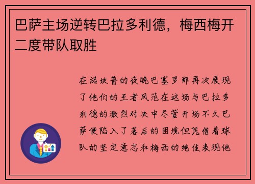 巴萨主场逆转巴拉多利德，梅西梅开二度带队取胜