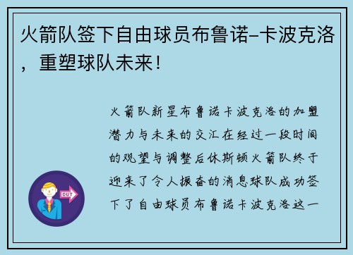 火箭队签下自由球员布鲁诺-卡波克洛，重塑球队未来！