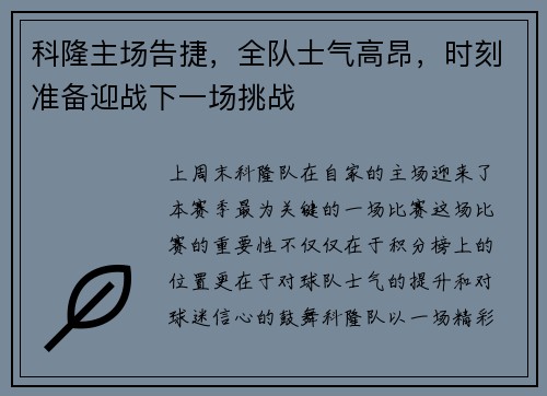科隆主场告捷，全队士气高昂，时刻准备迎战下一场挑战