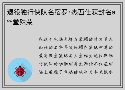 退役独行侠队名宿罗·杰西仕获封名人堂殊荣