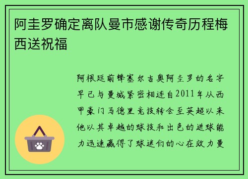 阿圭罗确定离队曼市感谢传奇历程梅西送祝福